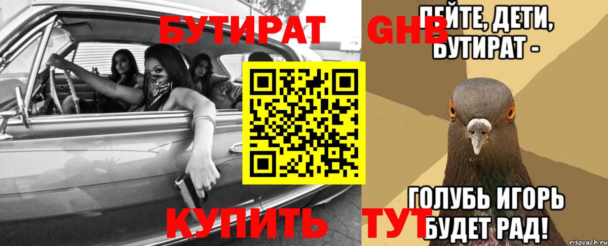 БУТИРАТ Butirat  Бутират  Строитель  Вход с VPN 