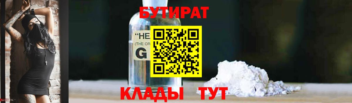 Бутират бутик Строитель