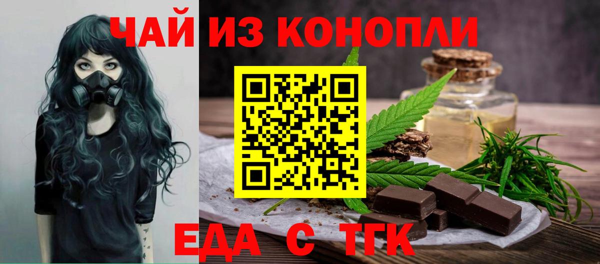 Еда ТГК конопля  Вход с VPN  Строитель 