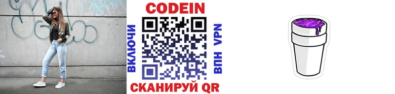 где можно купить   Строитель  Кодеин Purple Drank 