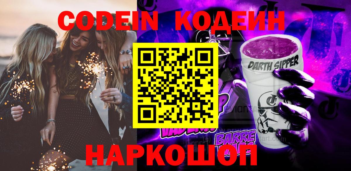 Строитель  Codein напиток Lean (лин)  Вход с VPN  Codein Purple Drank 