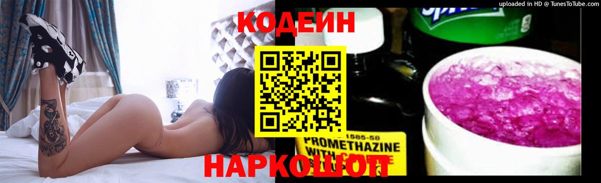 Кодеиновый сироп Lean Purple Drank Строитель
