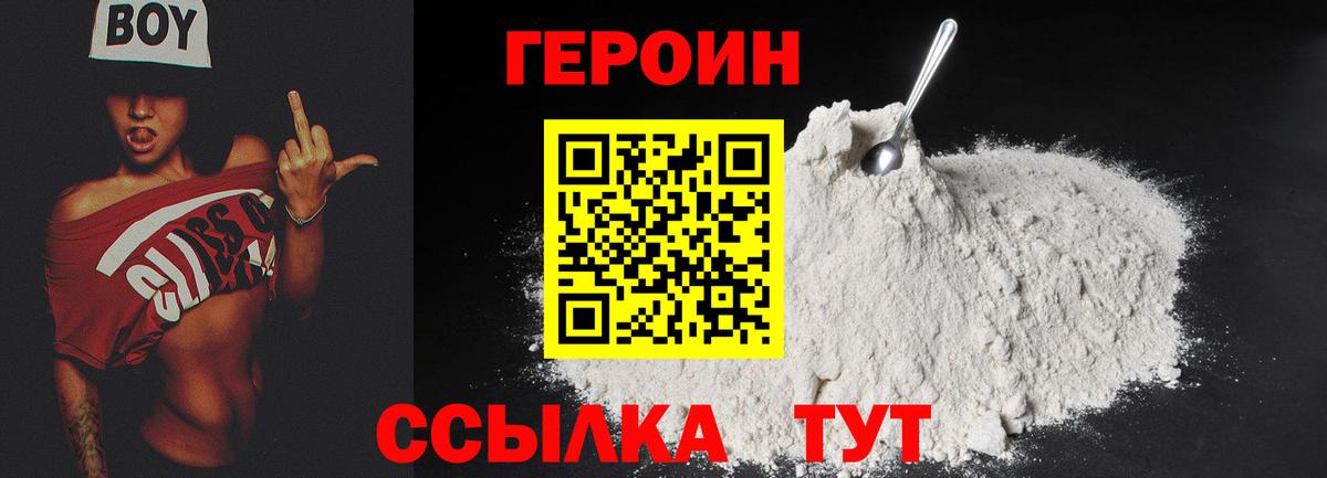 Героин хмурый Строитель