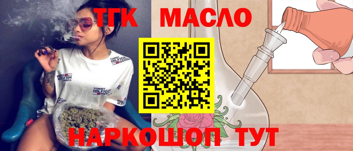 ТГК жижа  Вход с VPN  Строитель  ТГК гашишное масло 